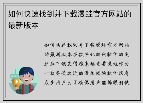 如何快速找到并下载漫蛙官方网站的最新版本